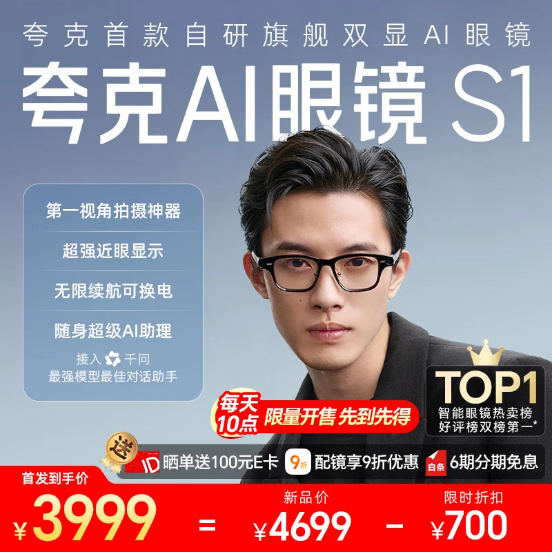 参数评测分析夸克S1和INMO GO3有差别没有?哪款性能更强大?性价比高热门产品评测与实用推荐