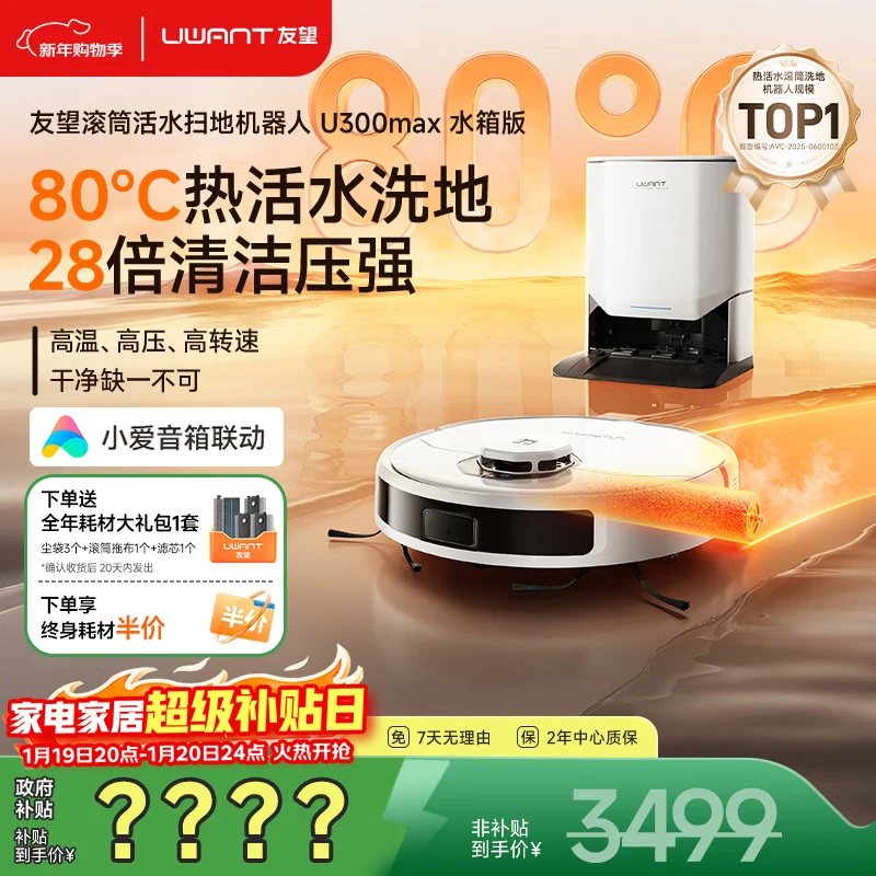 揭秘评价说说友望U300MAX和科沃斯T80S差别是什么?哪个更值得拥有?满足您不同需求的完美选择