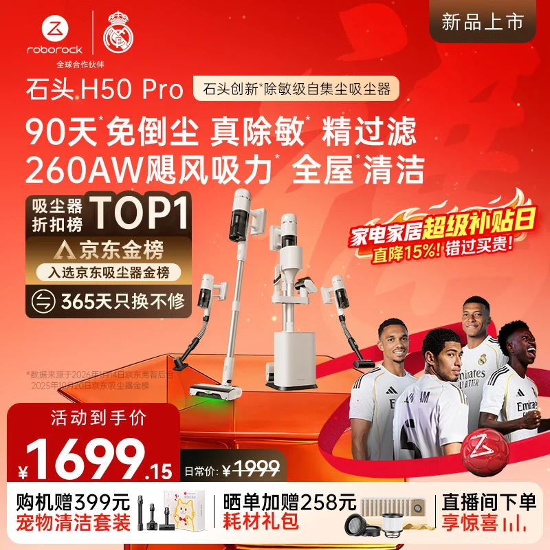 测评优缺点石头H50和H50Pro、H50Ultra有区别吗？选哪个好呢？优缺点有啥?测评解谜