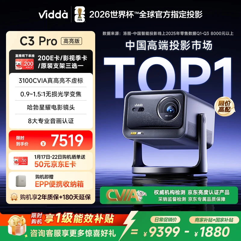 分享剖析海信Vidda C3Pro高亮版和C3Ultra高亮版区别如何？到底哪个好？独特优势与市场口碑解析