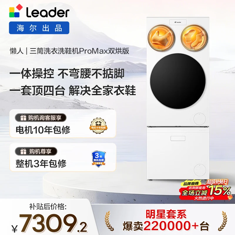 点评知道使用海尔统帅懒人三筒洗烘套装非标版和双烘版、标尺版有何差距？对比哪个更值得入手？透过细节揭秘实情