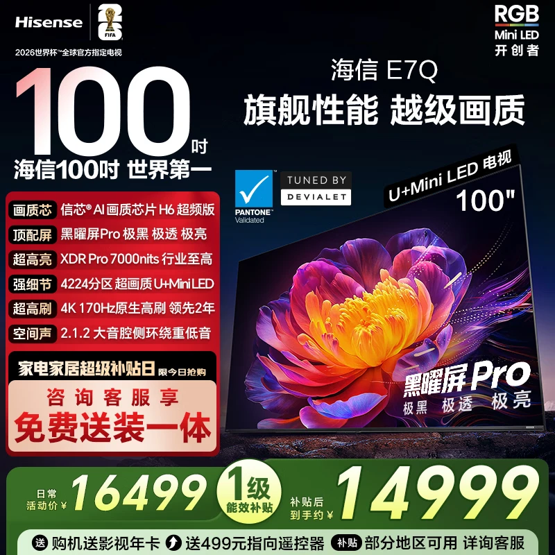 深度真实点评海信100E7Q、100E8Q、100E8Q Pro、100E7N Pro、100E5Q Pro区别大吗？哪款更好用？细节看质量与口碑