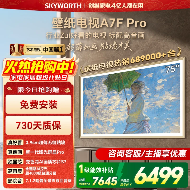 全方位揭秘创维A7HPro和A7FPro区别大吗？哪款更值得入手？性价比与创新兼具选择