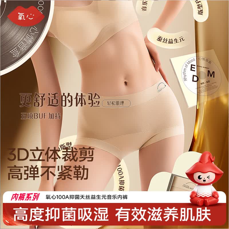 氧心 100A抑菌天丝益生元 女式内裤 8条装 双重优惠折后￥49.9包邮