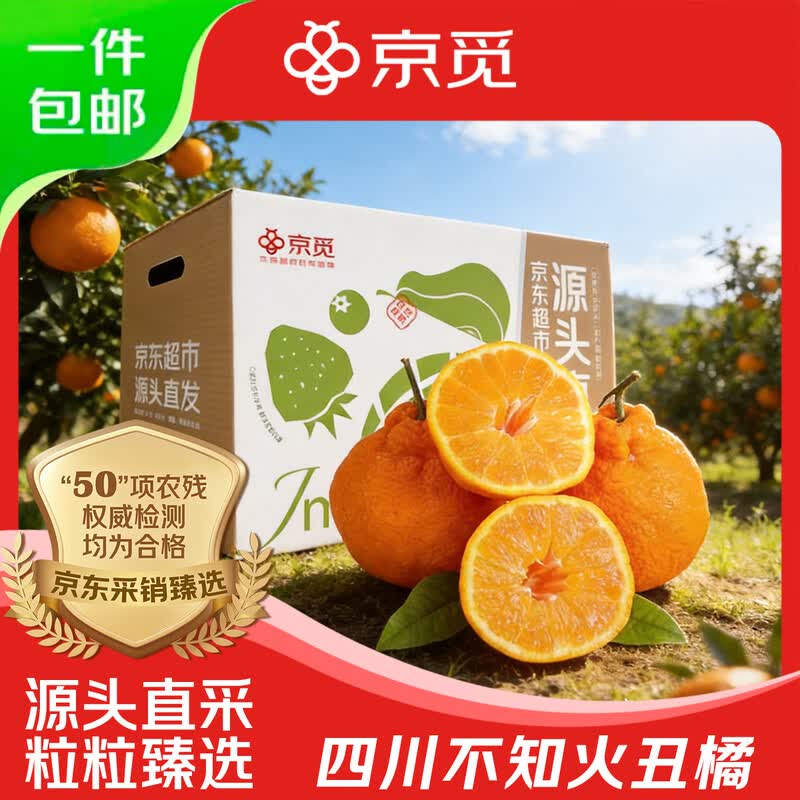 京觅四川不知火丑橘丑八怪 净重8斤 单果70MM+ 生鲜源头直发包邮