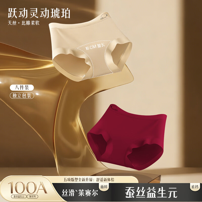 氧心 100A抑菌天丝益生元 女式内裤 8条装 双重优惠折后￥49.9包邮