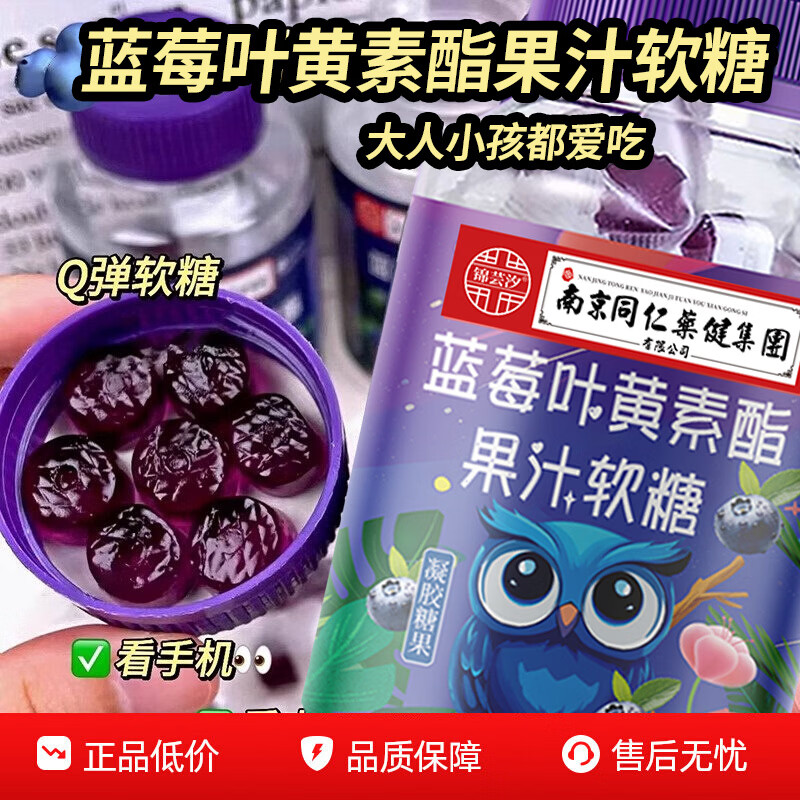 正品50克*瓶蓝莓叶黄素酯果汁软糖Q弹美味大人小孩通用营养软糖 蓝莓叶黄素酯软糖一瓶 50g*1瓶