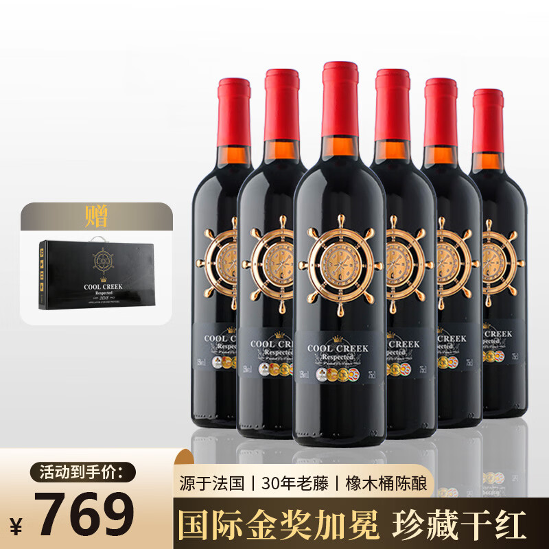 法国原酒进口 Cool Creek 酷溪 15度金奖加冕至尊干红葡萄酒 750mL*6瓶 双重优惠折后￥139 赠手提礼盒