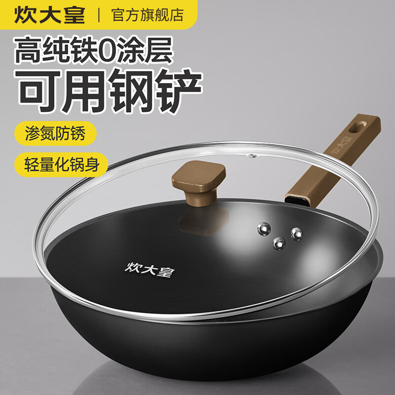 炊大皇（COOKER KING）铁锅炒锅家用高纯铁0涂层不粘锅平底锅电磁炉燃气灶专用炒菜锅 无涂层铁锅 32cm
