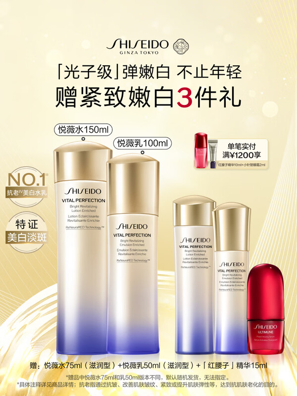 资生堂第二代悦薇滋润水乳套装 美白紧致护肤化妆品礼盒 生日礼物送女友