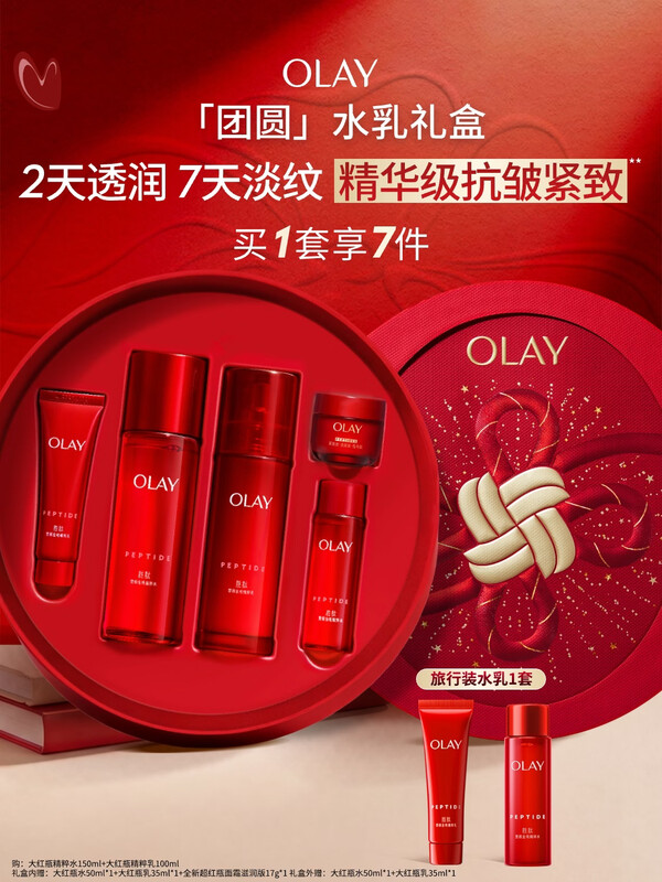 玉兰油（OLAY）大红瓶水乳液保湿抗皱紧致化妆品护肤品套装礼盒生日礼物送女生
