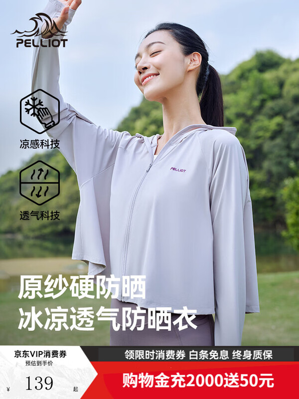 伯希和【小光盾】户外防晒衣女薄外套防紫外线防晒服冰丝凉感皮肤衣 珍珠灰 L