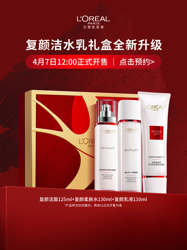 欧莱雅复颜水乳限量礼盒套装抗皱补水护肤品化妆品生日礼物送女友