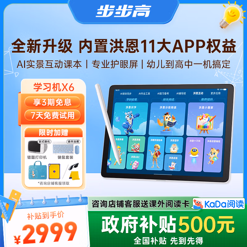 步步高X6学习机【国家补贴500元】至尊AI学习机全年龄段学习平板电脑幼小衔接启蒙小学中学