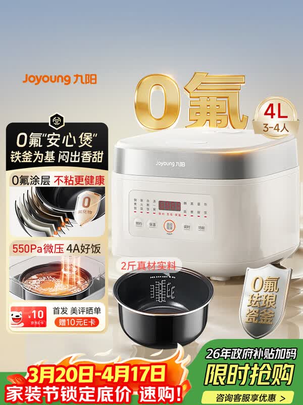 九阳（Joyoung）0氟系列珐琅瓷釜4升安心煲电饭煲电饭锅3-4人家用0特氟龙微压柴火饭4A好饭NTC智控多功能 F-40NF12