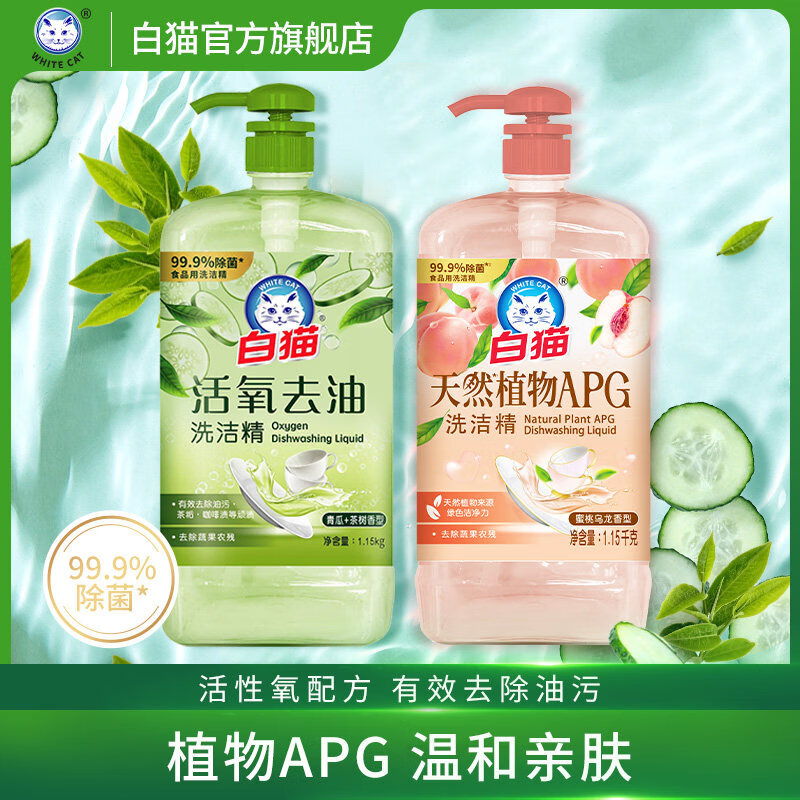 白猫 天然植物APG洗洁精 1.15kg*2瓶 京东优惠券折后￥16.9包邮