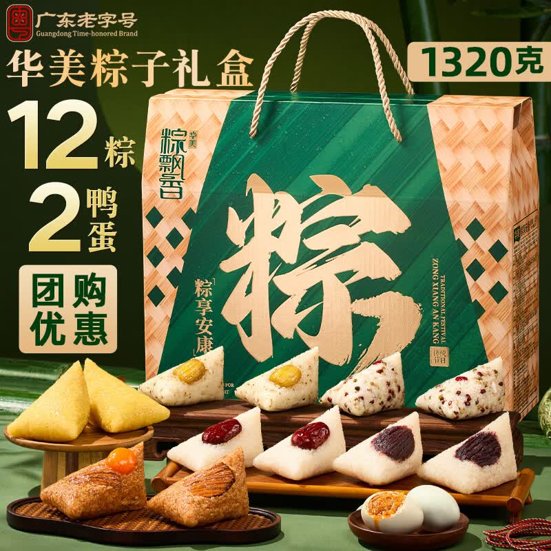 华美 粽享安康粽子礼盒 1320g 京东优惠券折后￥39.92