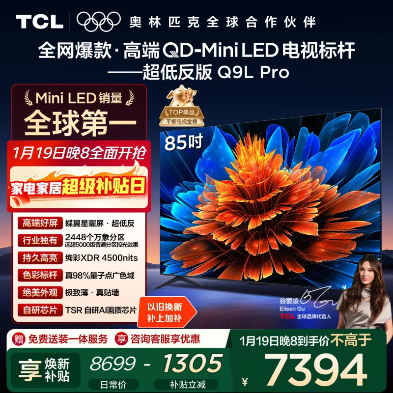 分析一下感受TCL Q9L Pro和Q10L Pro差别大吗？对比后哪个更实用？性能对比详解