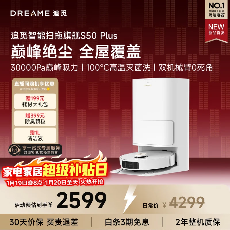 讲讲追觅S50Plus、S50Max、S50Pro、S50Ultra有什么区别？对比哪个性能更优？揭秘消费者真实反馈