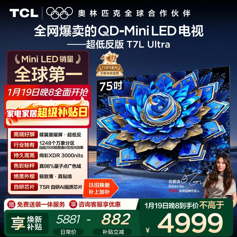 求助大家TCL T7L Ultra和创维A6F Pro差别大不?对比后怎么选?品质与性能兼备评测