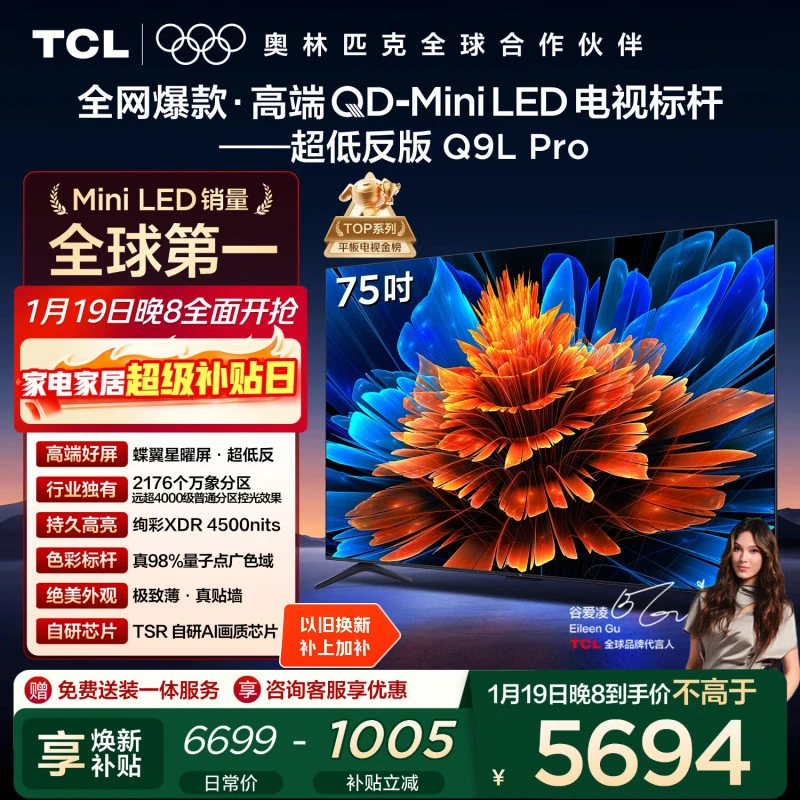 点评说一说TCL T7L Pro和Q9L Pro区别大吗？哪个好用？优势与用户体验探讨