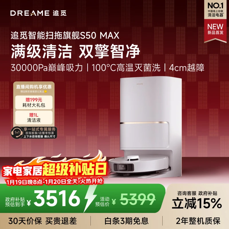 来分享下追觅S50MAX和S50Pro、S50Ultra差别如何评测？哪个值得入手？通过消费者体验看质量口碑