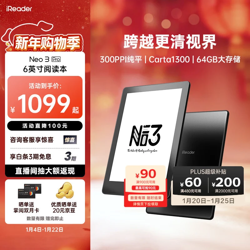 大伙反馈掌阅Neo3Pro和Neo2Pro优缺点是什么？到底哪个更优？通过消费者口碑看实情