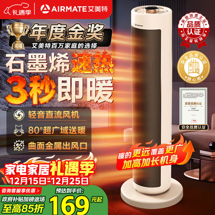 AIRMATE 艾美特 HP21-K72 石墨烯旋钮塔式暖风机取暖器 国补折后￥106.5