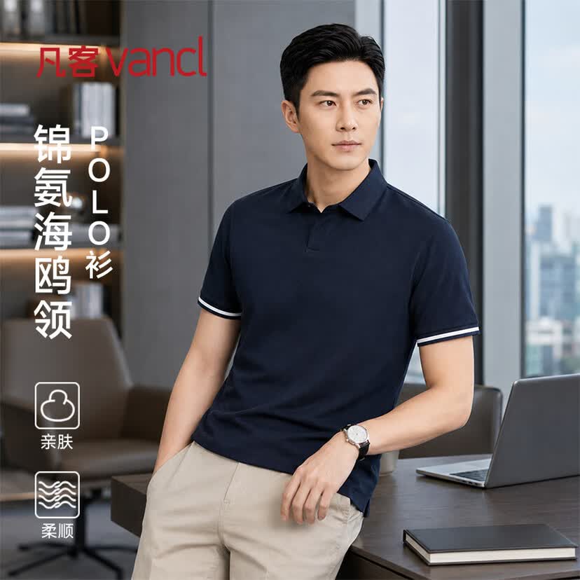 Vancl 凡客诚品 26年款 7A抗菌 凉感锦氨海鸥领 男式短袖POLO衫 京东优惠券折后￥49包邮 多色可选
