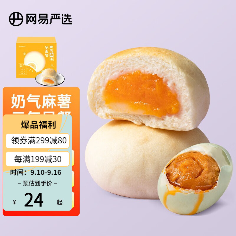【旗舰店】网易严选 奶气麻薯冰面包 咸蛋黄味 400克