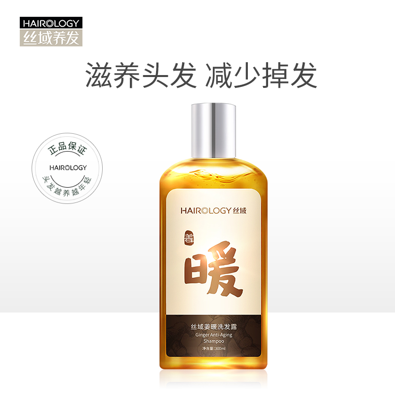 【防脱育发洗发水】丝域姜暖洗头膏300ml