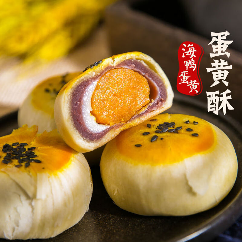 【旗舰店】雪媚娘蛋黄酥 10个装