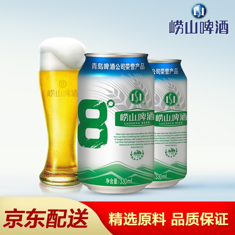 【拍3件到手价94！】青岛崂山啤酒 清爽 8度 黄啤 330ml*24听