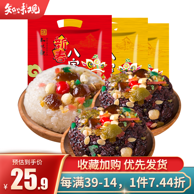 【到手22.9！旗舰店】知味观 八宝饭 3袋装共900g