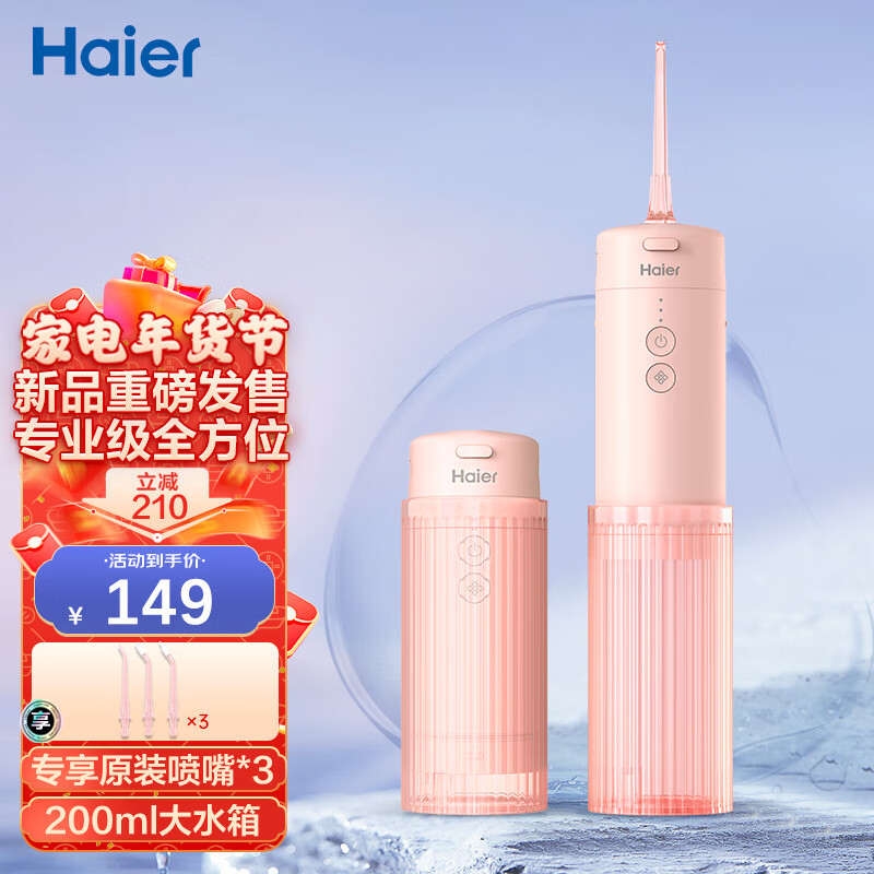 【漏洞99】海尔 （Haier）冲牙器洗牙器水牙线美牙仪