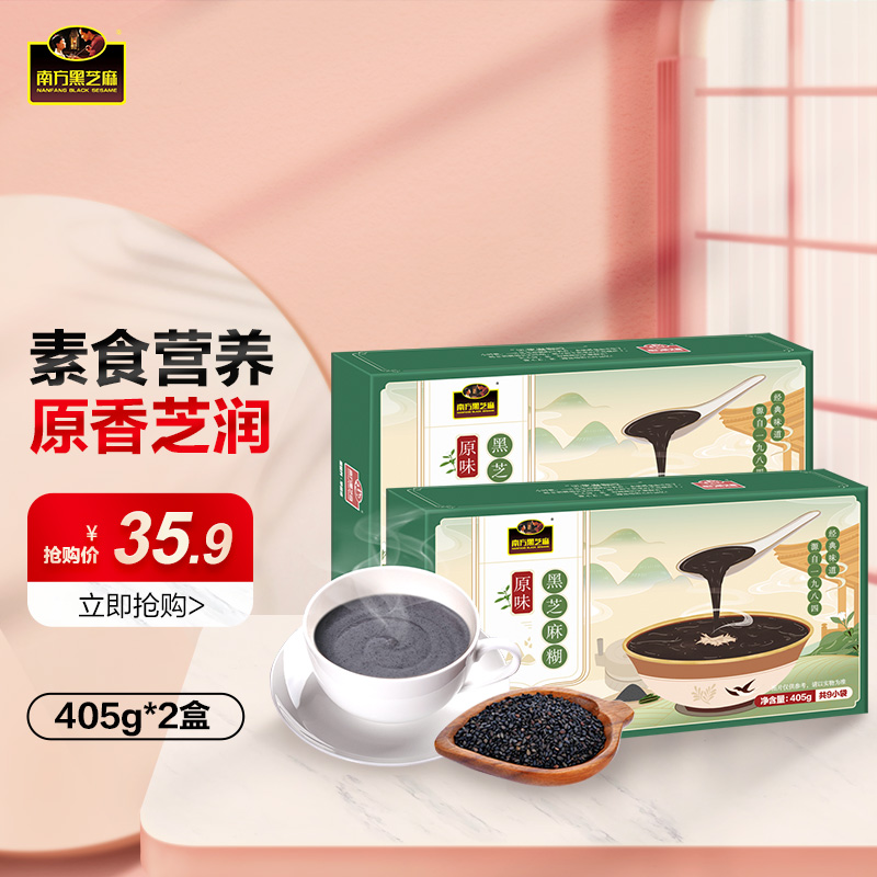 【旗舰店】南方黑芝麻糊原味405g*2盒