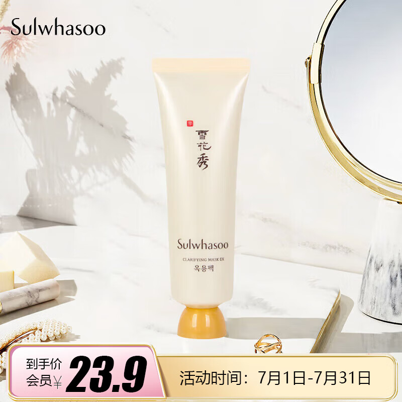 【JD自营】雪花秀（Sulwhasoo） 玉容撕拉面膜50ml/支