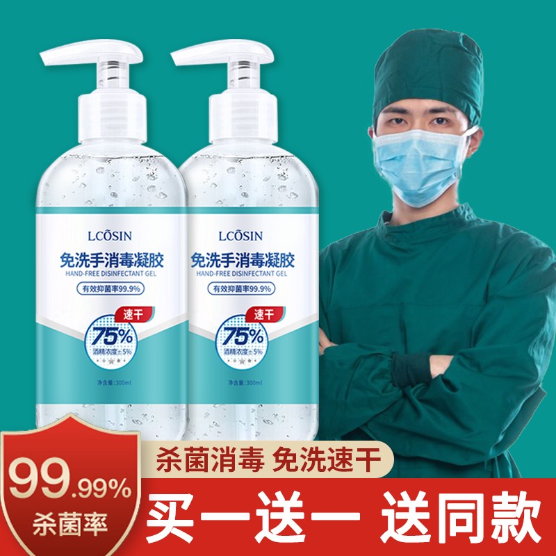 【买一送一】兰可欣 75%酒精免洗洗手液 300ml（买赠共2瓶）