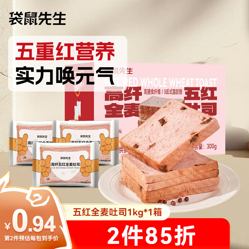 【JD旗舰店】袋鼠先生 高纤五红全麦吐司面包 1000g*箱