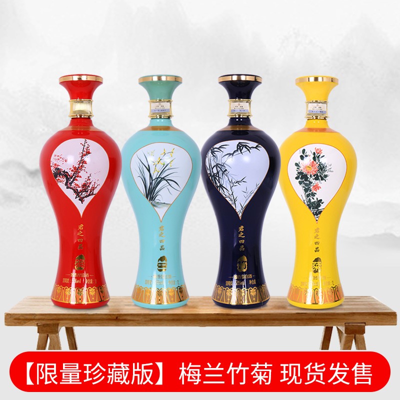 【京东配送】君之四品 53°酱香型梅兰竹菊白酒 1000mL*4瓶