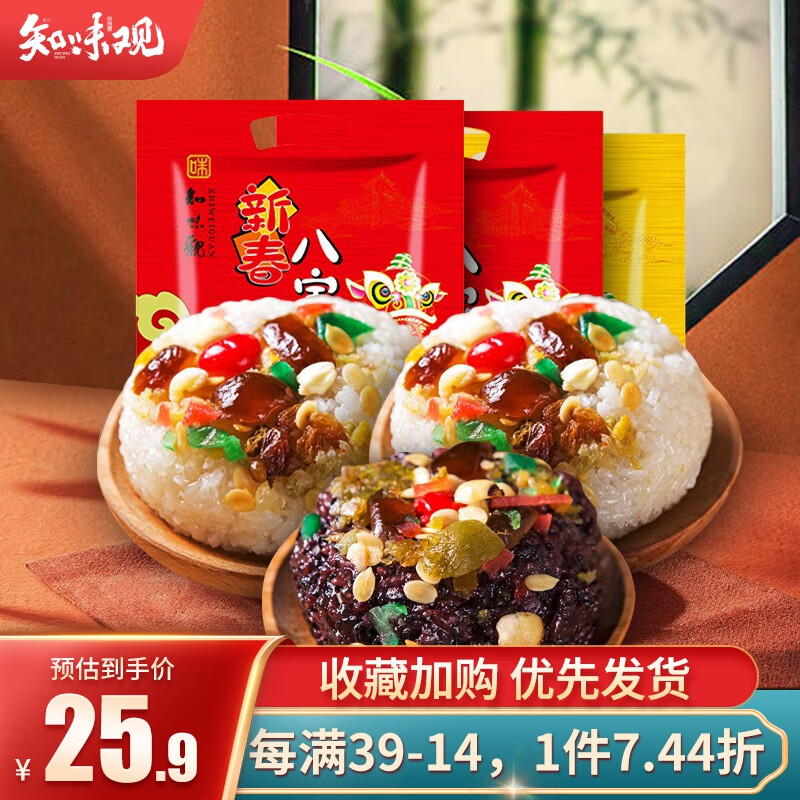 【到手22.9！旗舰店】知味观 八宝饭 3袋装共900g