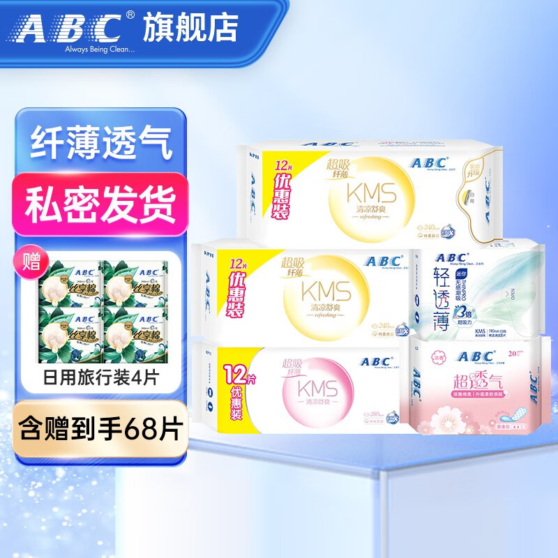 【JD旗舰店】ABC 卫生巾KMS超值加量组合68片（含赠）