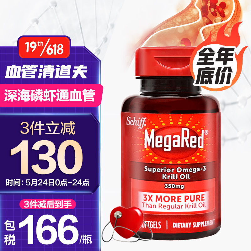 【旗舰店】Schiff旭福心脑血管磷虾油350mg120粒