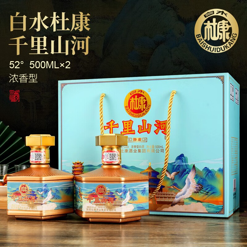 【到手49元包邮】白水杜康 千里山河 52度白酒浓香型 500ml*2瓶礼盒装