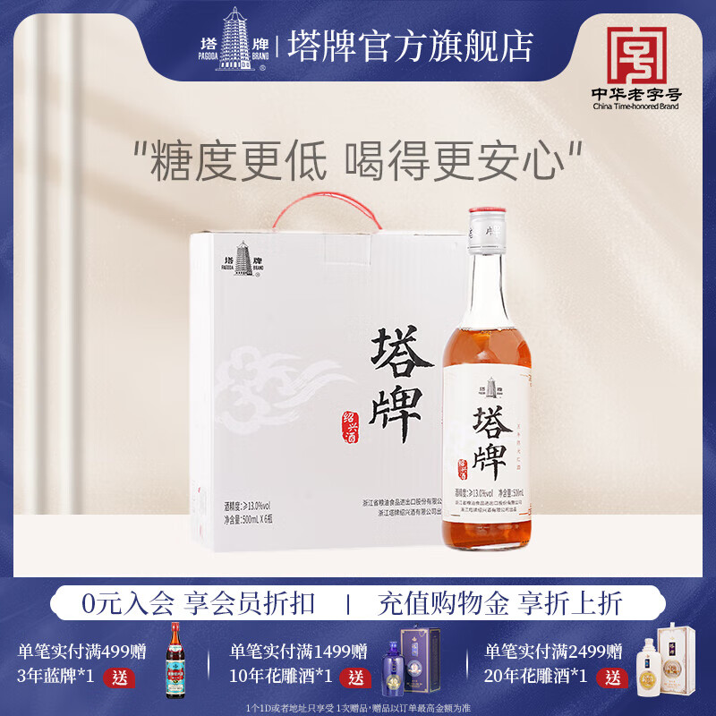 【到手88.6元】塔牌 绍兴特产黄酒礼盒 500mL*6瓶