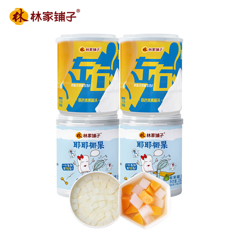 【旗舰店】林家铺子 左右双色 椰果黄桃混合水果罐头 200g*4罐