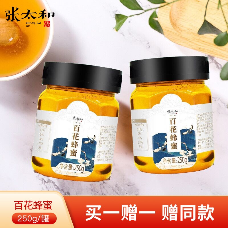 【旗舰店]】 张太和 百花蜂蜜250g*2罐