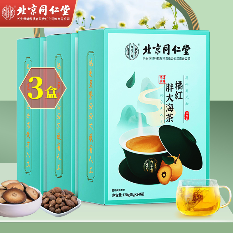 【JD好店】北京同仁堂  橘红胖大海茶 5g*24包**3盒