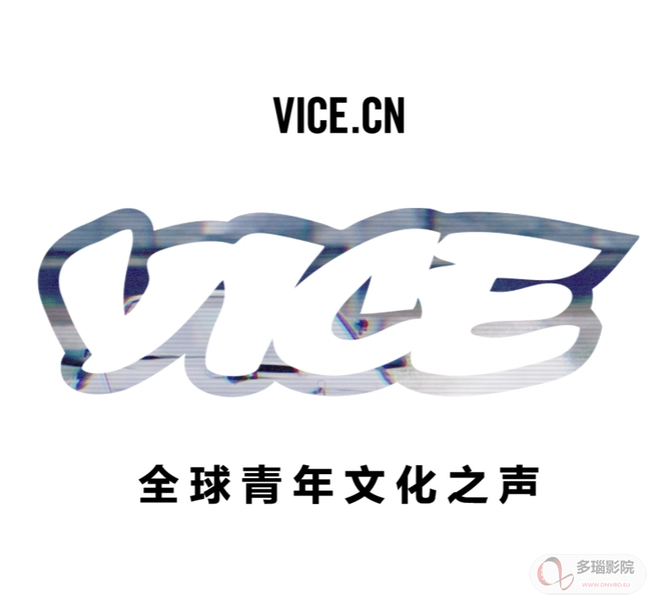 Vice 年轻人们