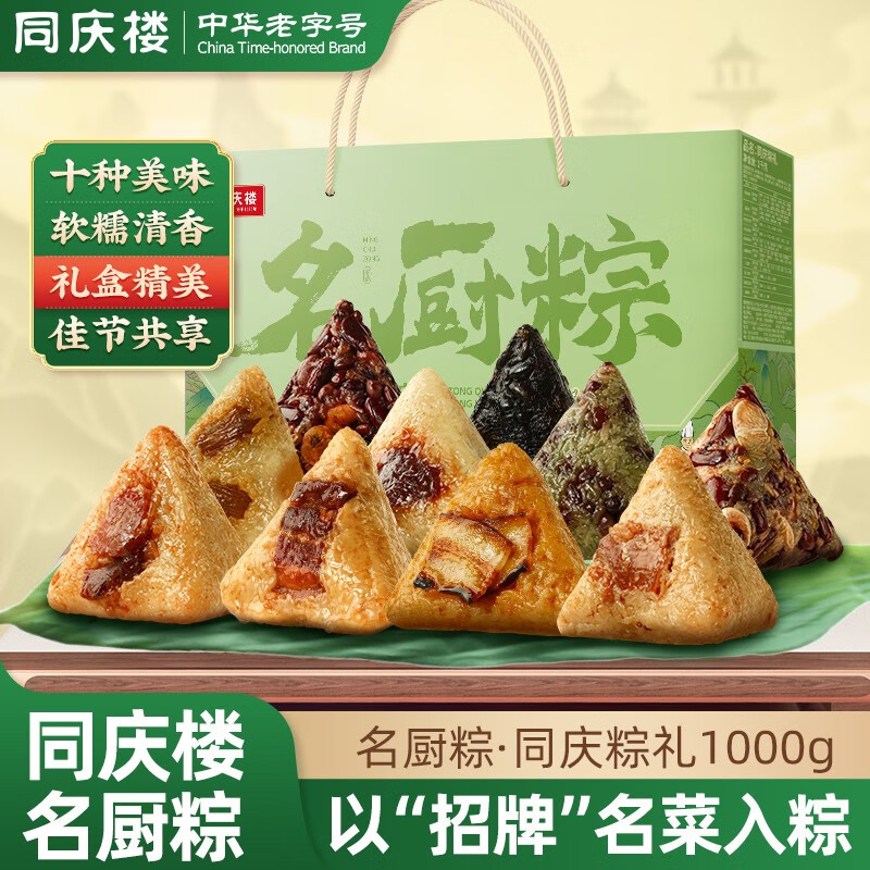 【旗舰店】同庆楼 名厨粽子礼盒1000g